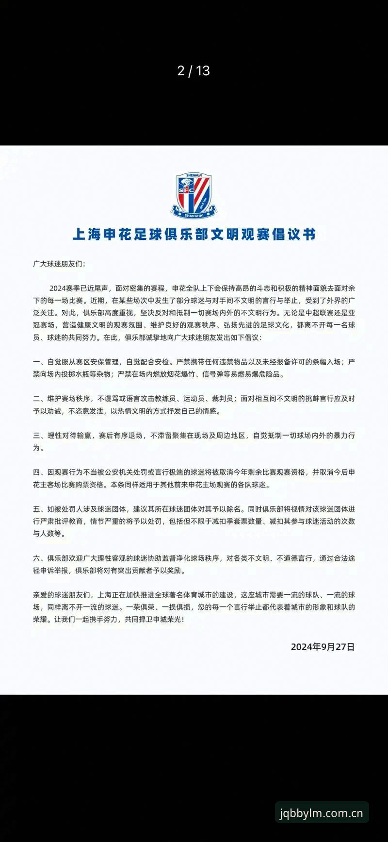球盟会体育官网手机版2024最新动态：移动端观赛体验全面升级