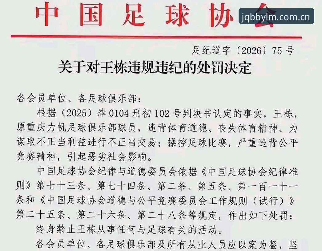 资深用户分享：从足协第三批禁足名单聊起，我的球盟会体育深度使用心得