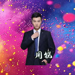 周锐